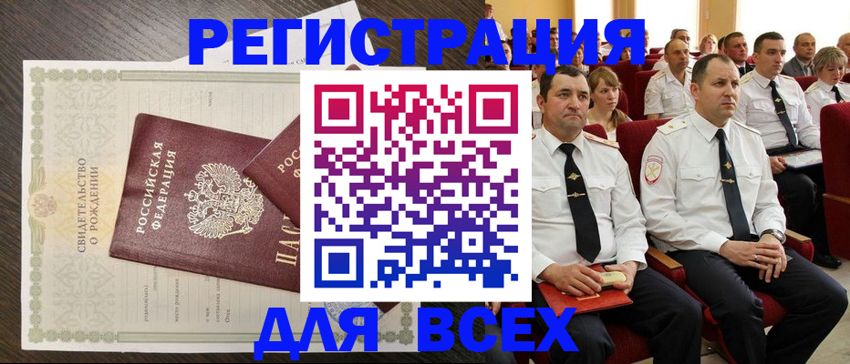 прописка в Радужном