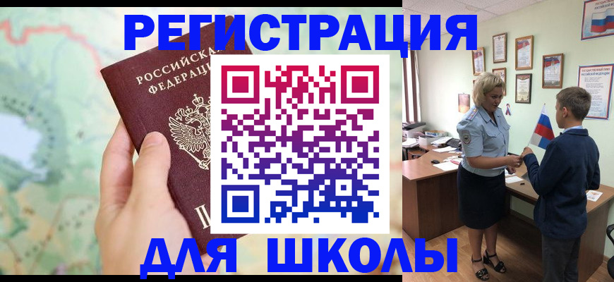 регистрация для школы в Радужном