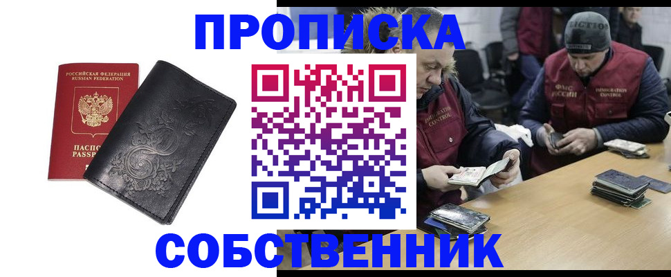 прописка 2025 в Радужном