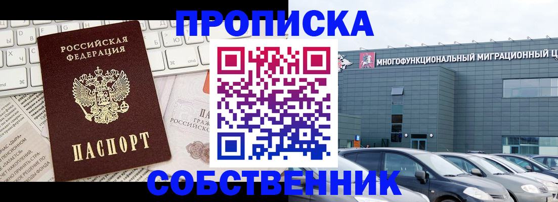 прописка для работы в Радужном